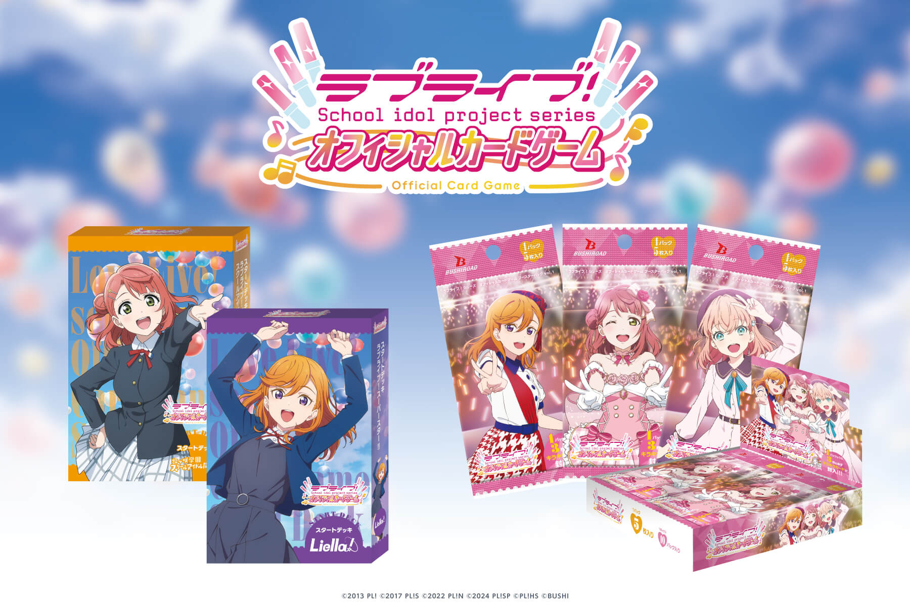 ラブライブ！シリーズ オフィシャルカードゲーム」 先行販売