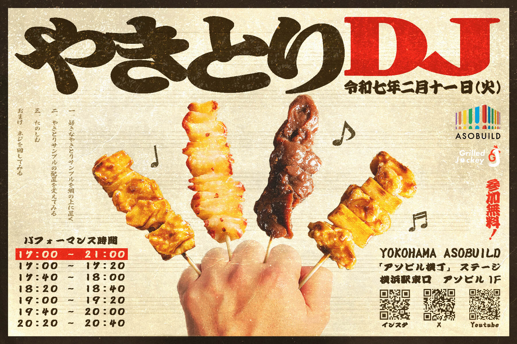 やきとりを焼く動作でDJが出来る！「やきとりDJ」 - asobuild