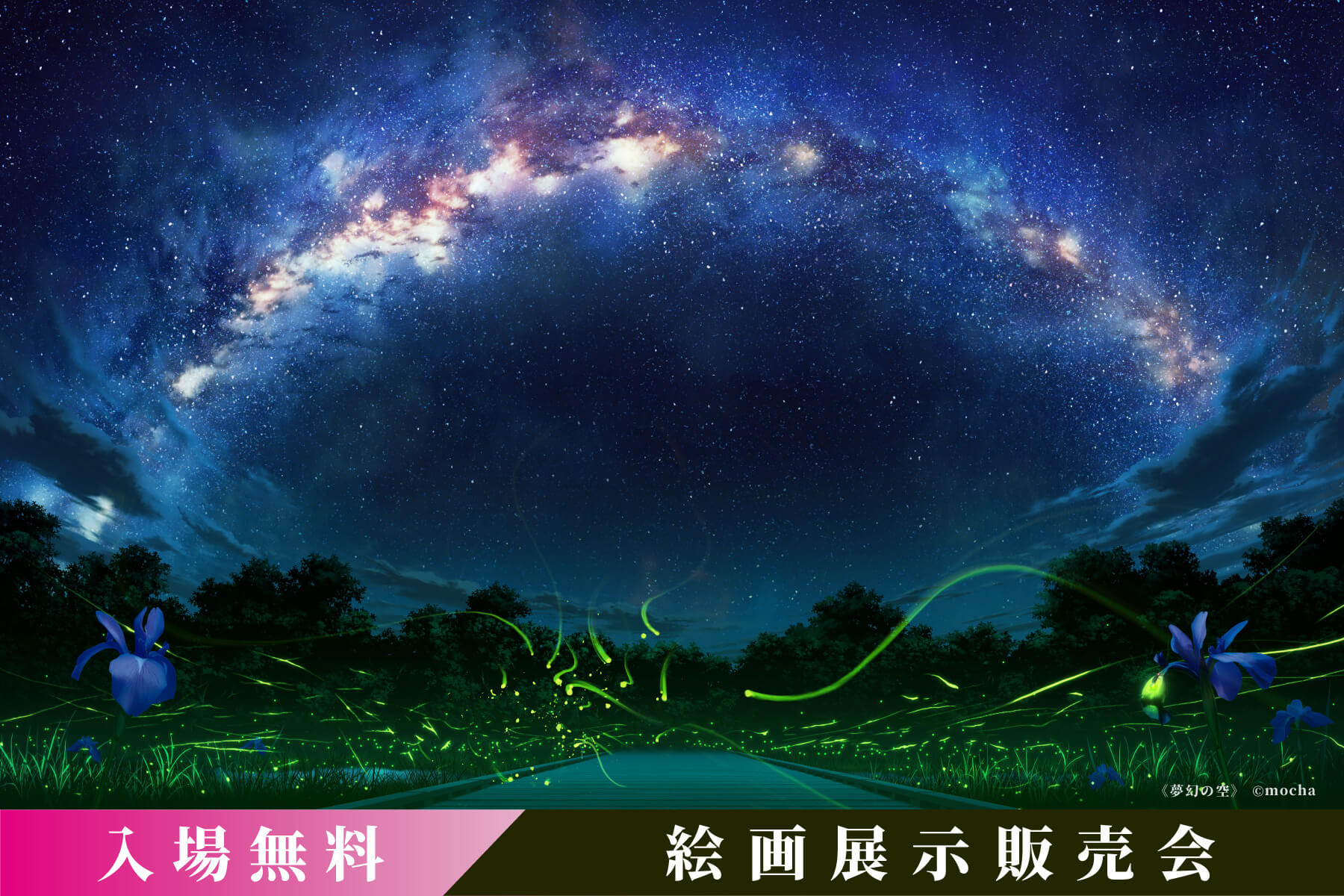 mocha展-星しるべ-＆唯美-皐月恵版画展-＆THORES柴本版画展