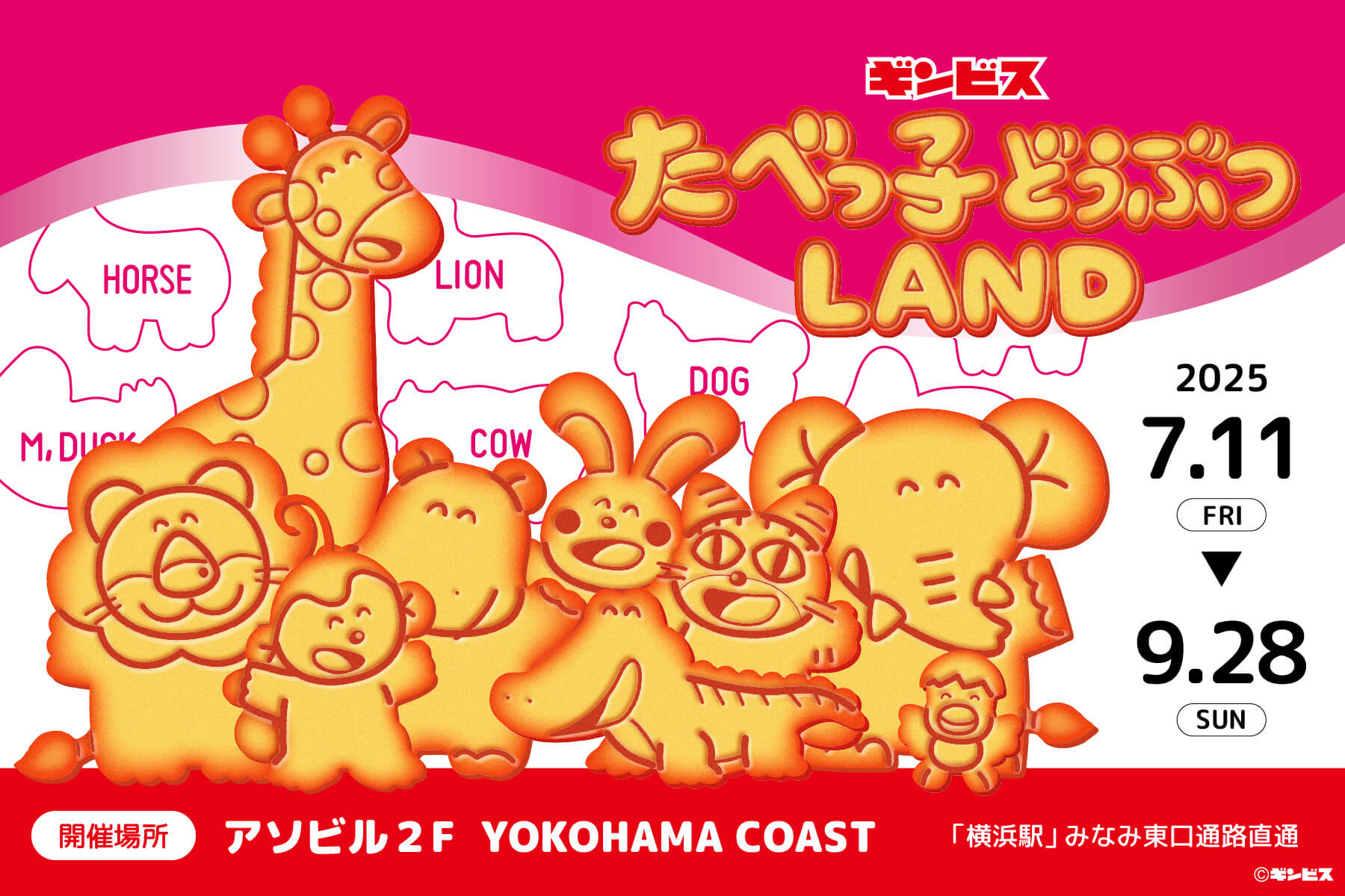 たべっこページ 今年もアソビルに『たべっ子どうぶつLAND』が登場！／| ASOBUILD