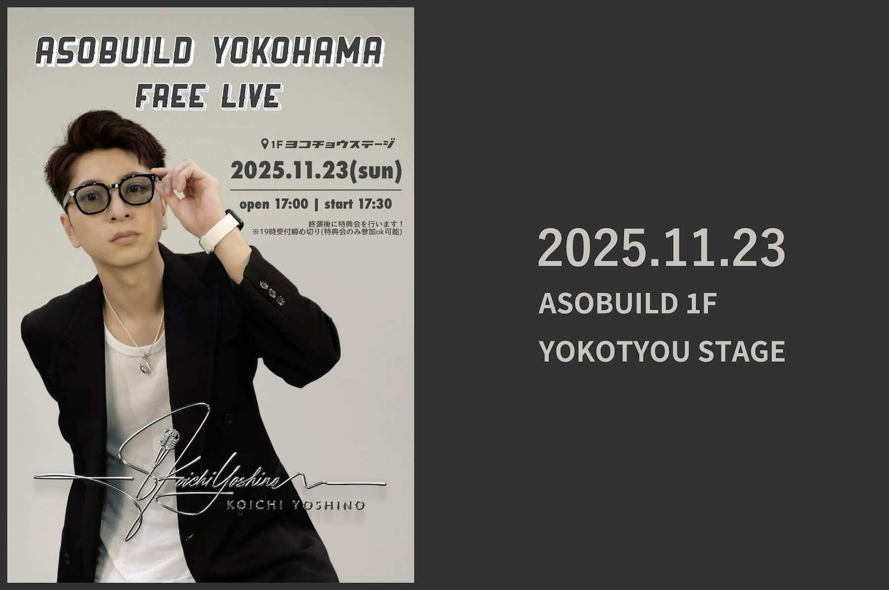 吉野晃一 フリーライブ】 17:30〜フリーライブ開催！@アソビル1F